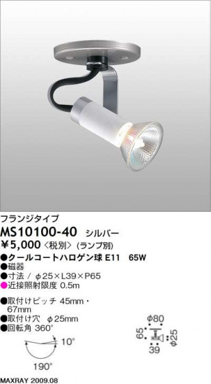 ޥå쥤 MAXRAY ݥå MS10100-40