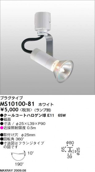 ޥå쥤 MAXRAY ݥå MS10100-81
