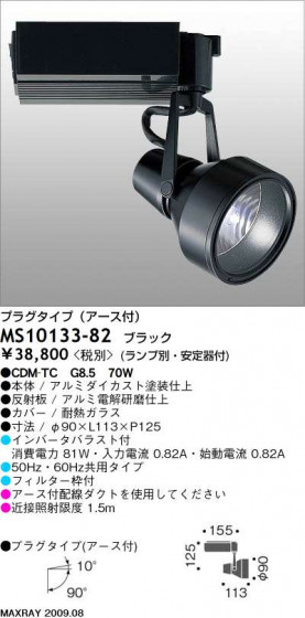 ޥå쥤 MAXRAY ݥå MS10133-82
