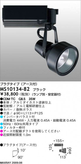 ޥå쥤 MAXRAY ݥå MS10134-82