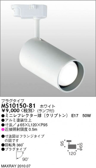 ޥå쥤 MAXRAY ݥå MS10150-81