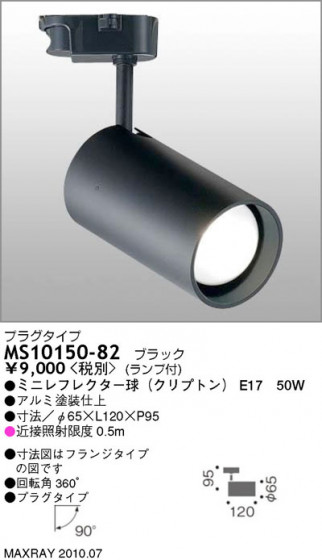 ޥå쥤 MAXRAY ݥå MS10150-82