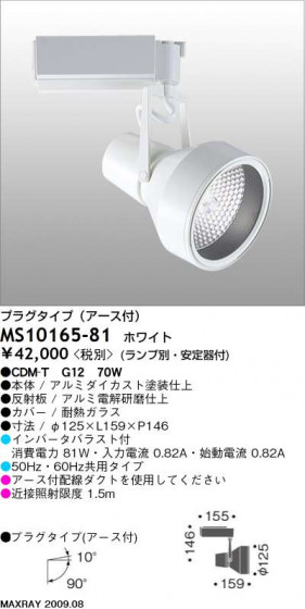 ޥå쥤 MAXRAY ݥå MS10165-81