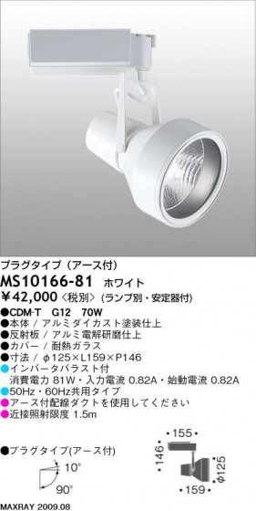 ޥå쥤 MAXRAY ݥå MS10166-81