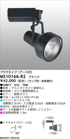 ޥå쥤 MAXRAY ݥå MS10166-82