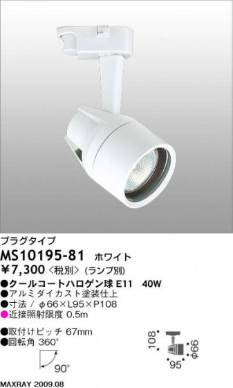ޥå쥤 MAXRAY ݥå MS10195-81