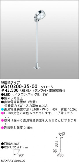 ޥå쥤 MAXRAY ݥå MS10200-35-00