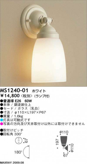 ޥå쥤 MAXRAY ݥå MS1240-01