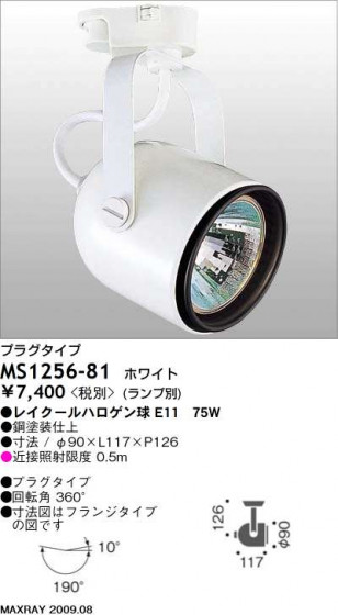 ޥå쥤 MAXRAY ݥå MS1256-81