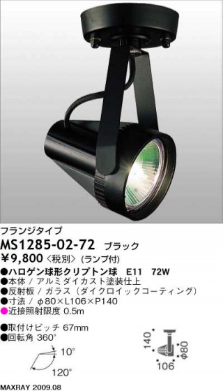 ޥå쥤 MAXRAY ݥå MS1285-02-72