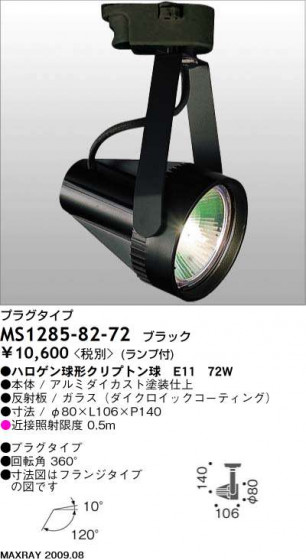 ޥå쥤 MAXRAY ݥå MS1285-82-72