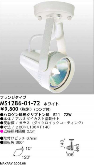 ޥå쥤 MAXRAY ݥå MS1286-01-72