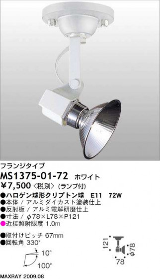 ޥå쥤 MAXRAY ݥå MS1375-01-72