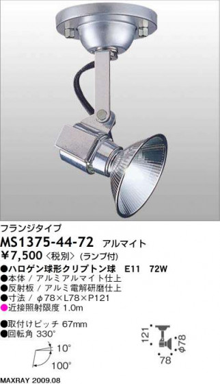 ޥå쥤 MAXRAY ݥå MS1375-44-72