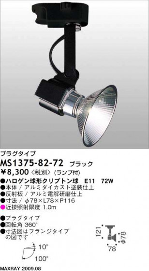 ޥå쥤 MAXRAY ݥå MS1375-82-72