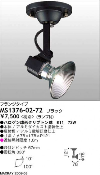 ޥå쥤 MAXRAY ݥå MS1376-02-72