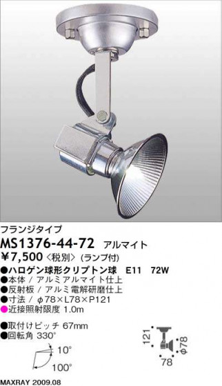 ޥå쥤 MAXRAY ݥå MS1376-44-72