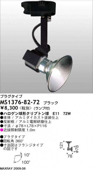 ޥå쥤 MAXRAY ݥå MS1376-82-72