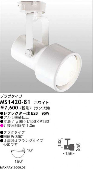 ޥå쥤 MAXRAY ݥå MS1420-81