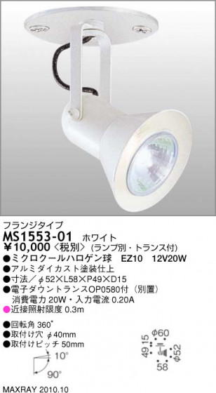 ޥå쥤 MAXRAY ݥå MS1553-01