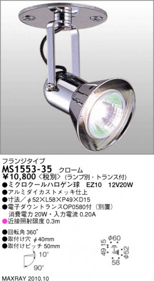 ޥå쥤 MAXRAY ݥå MS1553-35