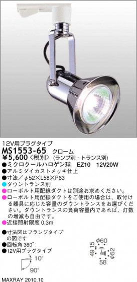 ޥå쥤 MAXRAY ݥå MS1553-65