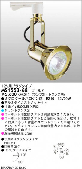 ޥå쥤 MAXRAY ݥå MS1553-68