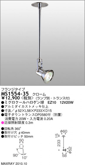 ޥå쥤 MAXRAY ݥå MS1554-35