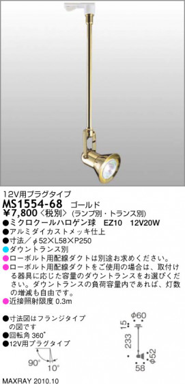 ޥå쥤 MAXRAY ݥå MS1554-68