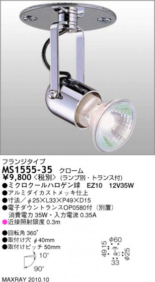 ޥå쥤 MAXRAY ݥå MS1555-35