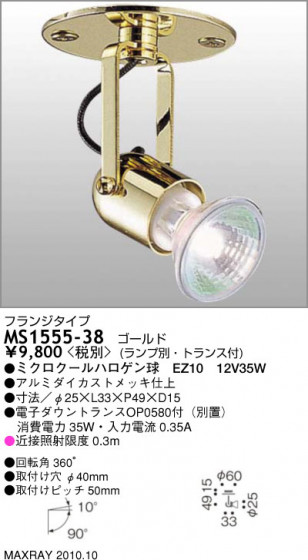 ޥå쥤 MAXRAY ݥå MS1555-38