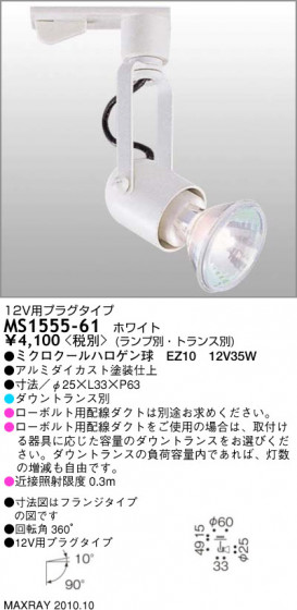 ޥå쥤 MAXRAY ݥå MS1555-61