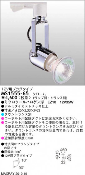 ޥå쥤 MAXRAY ݥå MS1555-65