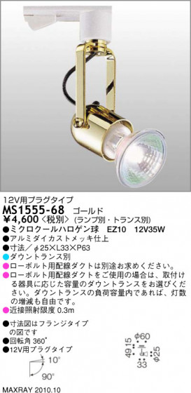 ޥå쥤 MAXRAY ݥå MS1555-68