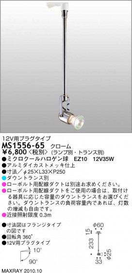 ޥå쥤 MAXRAY ݥå MS1556-65
