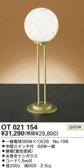  ODELIC ǥå OT021154