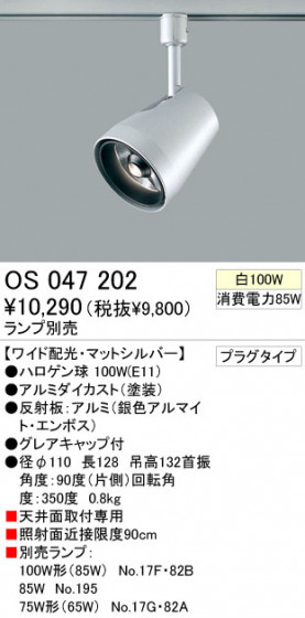 ݥå ODELIC ǥå OS047202