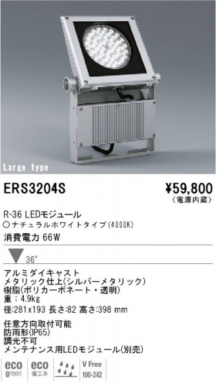 ENDO R-36 LED⥸塼 ȥɥ ERS-3204S