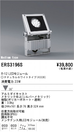 ENDO R-12 LED⥸塼 ȥɥ ERS-3196S