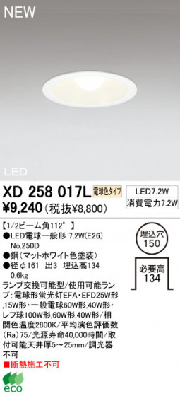 ODELIC LED饤 XD258017L