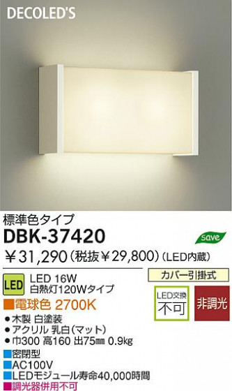 LED ֥饱å DAIKO DBK-37420