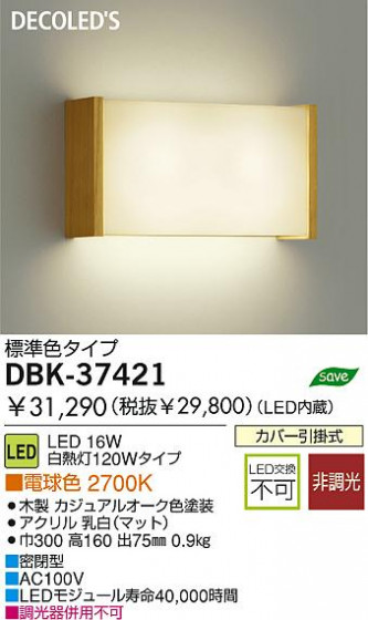 LED ֥饱å DAIKO DBK-37421