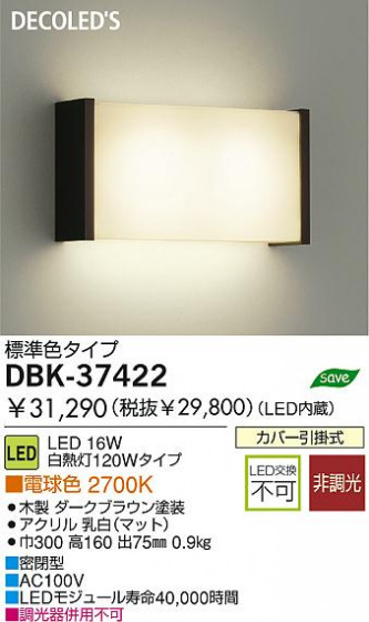 LED ֥饱å DAIKO DBK-37422