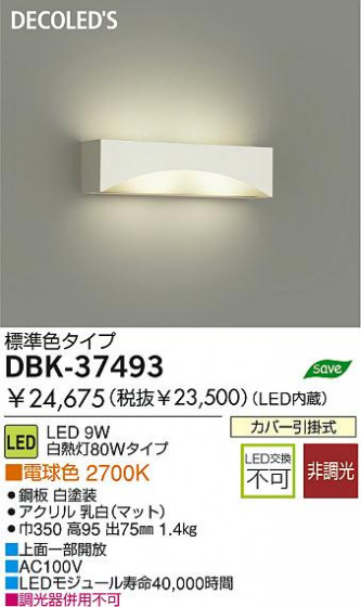 LED ֥饱å DAIKO DBK-37493