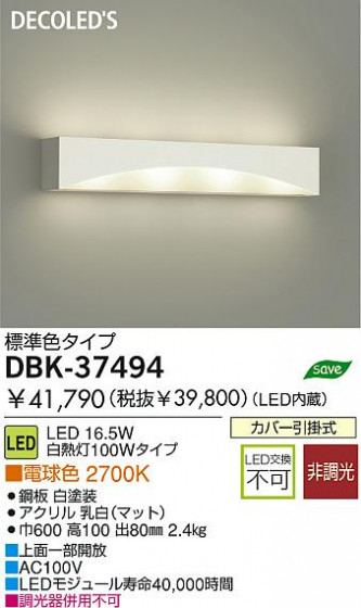 LED ֥饱å DAIKO DBK-37494