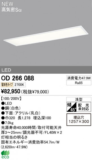 ODELIC ǥå LED١饤 OD266088 ᥤ̿