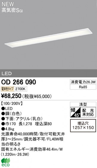 ODELIC ǥå LED١饤 OD266090 ᥤ̿