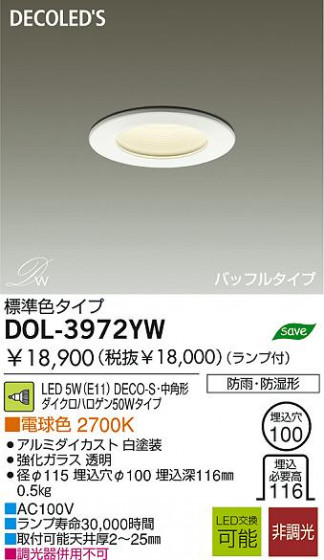 LED 饤 ȥɥ DAIKO DOL-3972YW