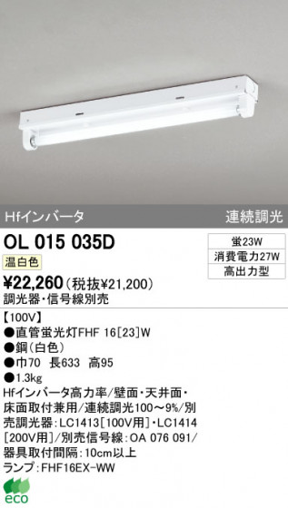 ODELIC ǥå ١饤 OL015035D ᥤ̿