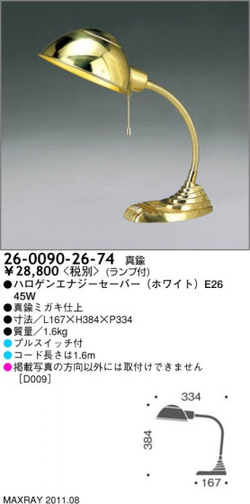 ޥå쥤 MAXRAY  26-0090-26-74